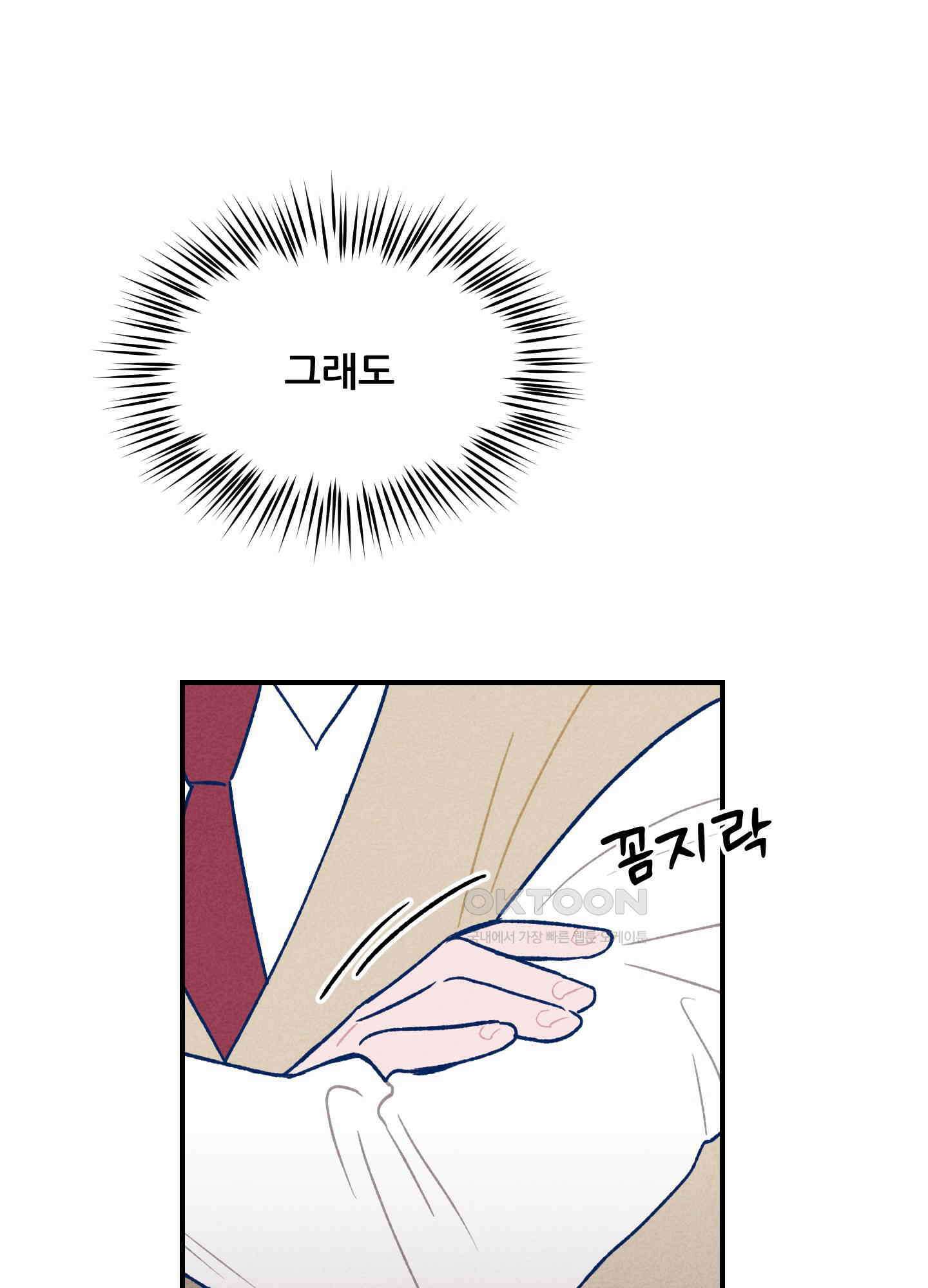 그곳에 있었다. 7화 6