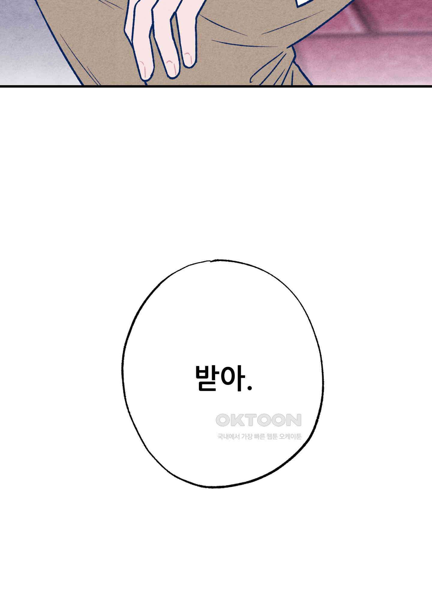 그곳에 있었다. 7화 13