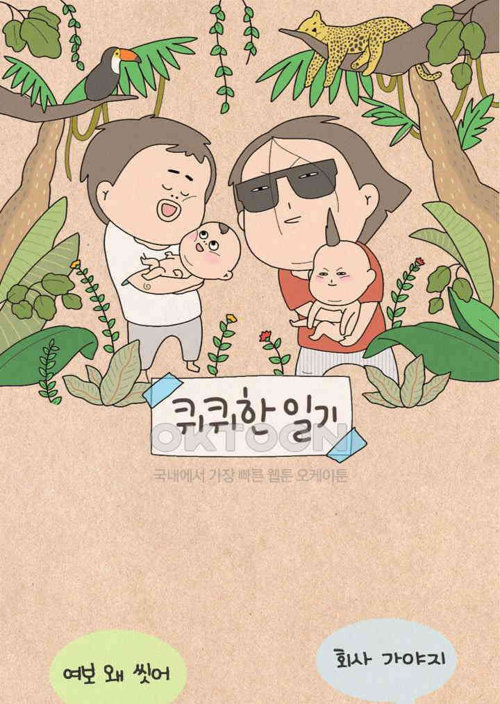 퀴퀴한 일기 ＃489． 도시락 1