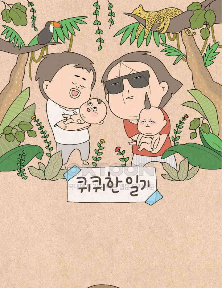 퀴퀴한 일기 ＃494． 할리갈리 인생 1