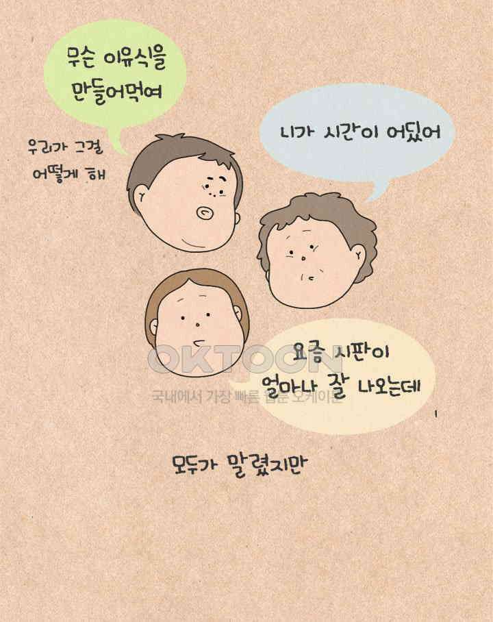 퀴퀴한 일기 ＃499． 이유식 대소동_1 3