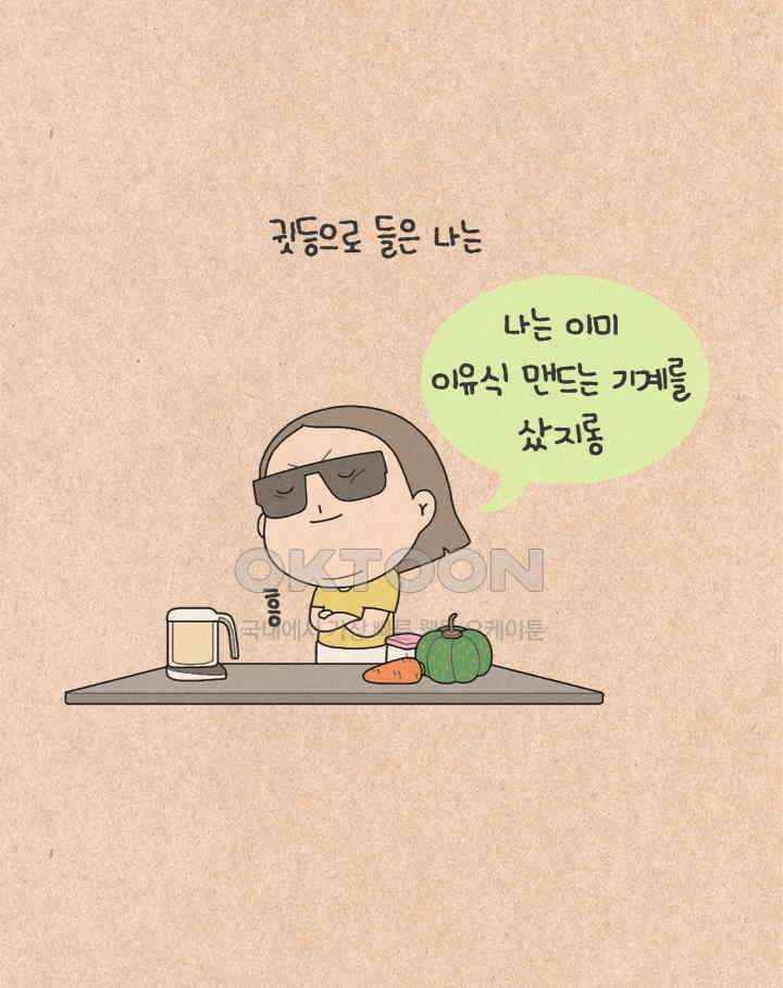 퀴퀴한 일기 ＃499． 이유식 대소동_1 4