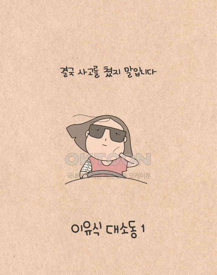 퀴퀴한 일기 ＃499． 이유식 대소동_1 5
