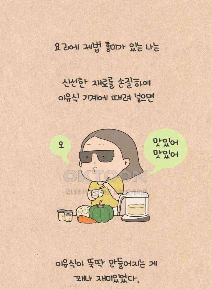 퀴퀴한 일기 ＃499． 이유식 대소동_1 6