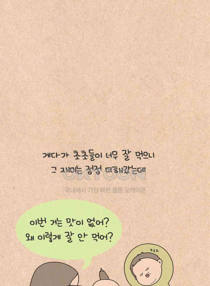 퀴퀴한 일기 ＃499． 이유식 대소동_1 7