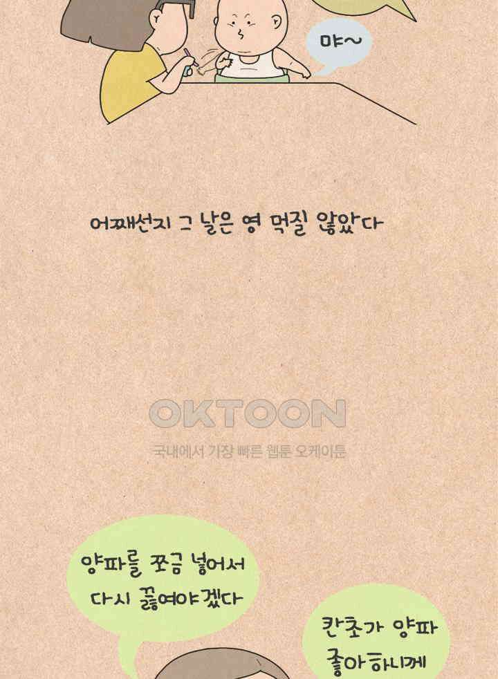 퀴퀴한 일기 ＃499． 이유식 대소동_1 8