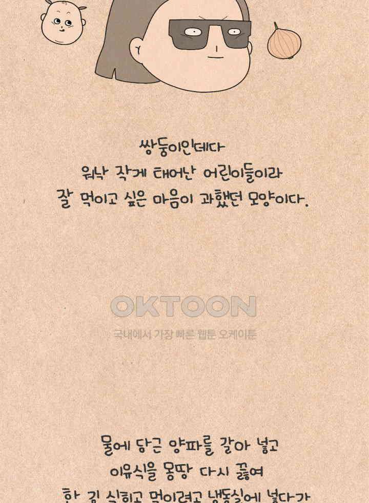 퀴퀴한 일기 ＃499． 이유식 대소동_1 10