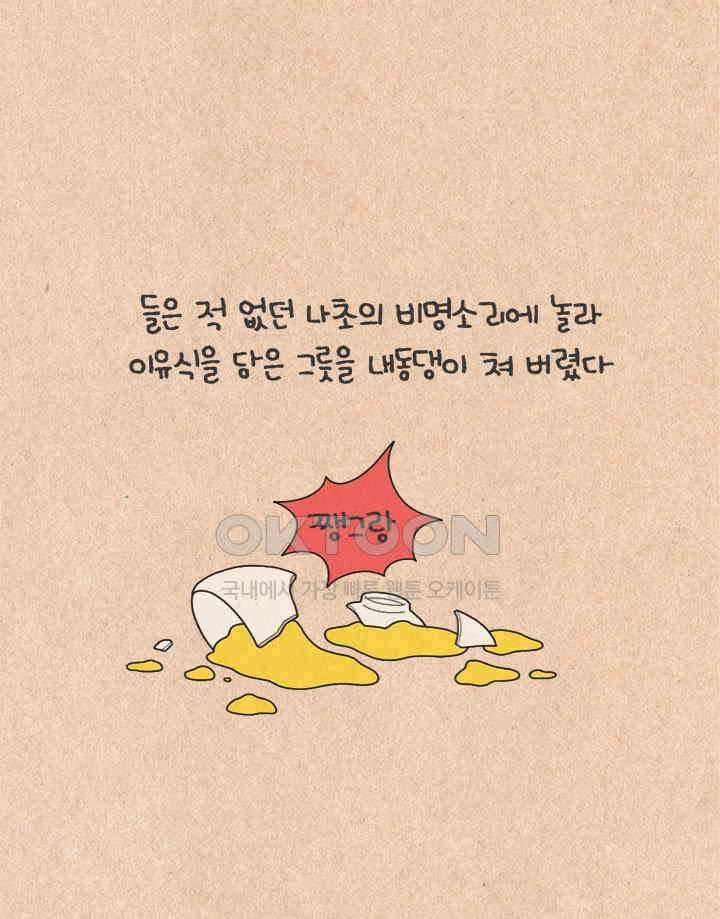 퀴퀴한 일기 ＃499． 이유식 대소동_1 12