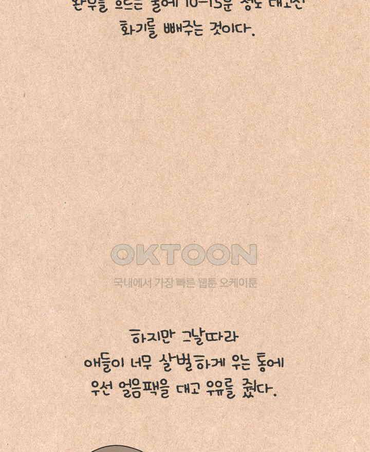 퀴퀴한 일기 ＃499． 이유식 대소동_1 18
