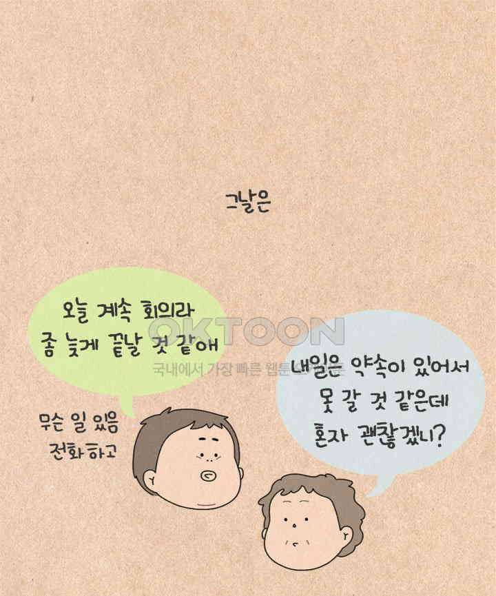 퀴퀴한 일기 ＃499． 이유식 대소동_1 21