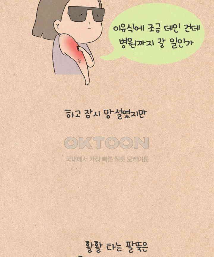 퀴퀴한 일기 ＃499． 이유식 대소동_1 24