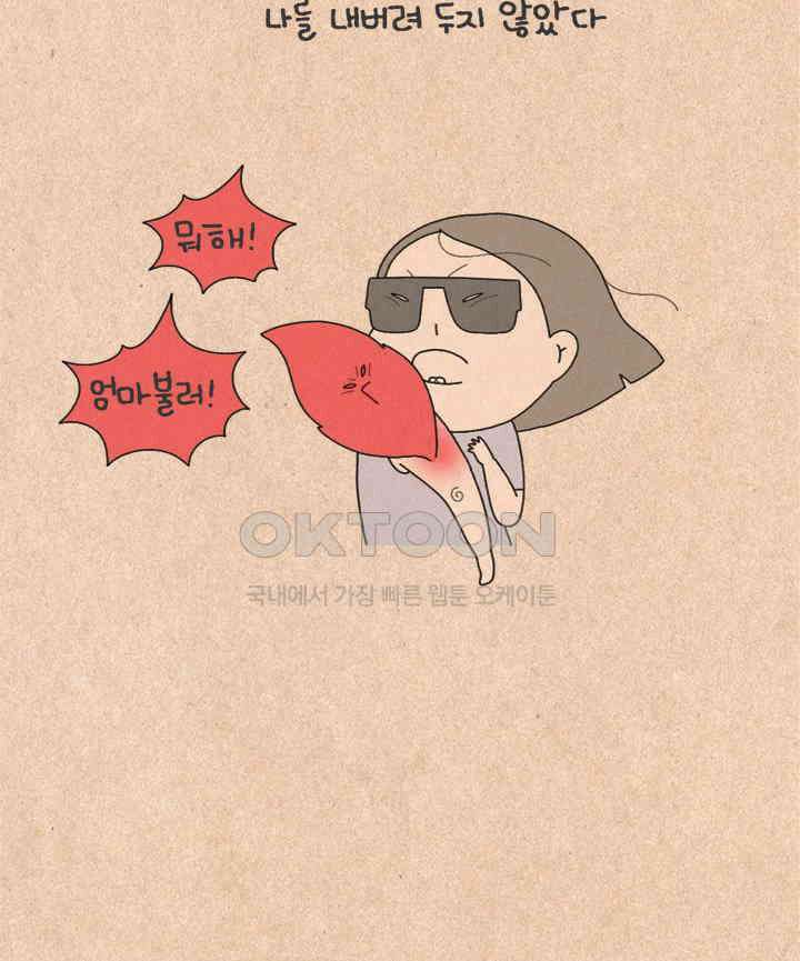 퀴퀴한 일기 ＃499． 이유식 대소동_1 25