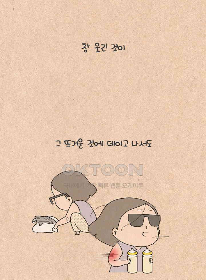 퀴퀴한 일기 ＃499． 이유식 대소동_1 27