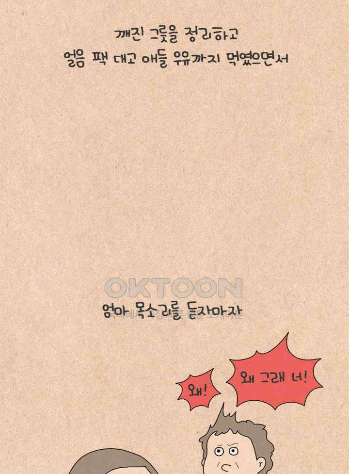 퀴퀴한 일기 ＃499． 이유식 대소동_1 28