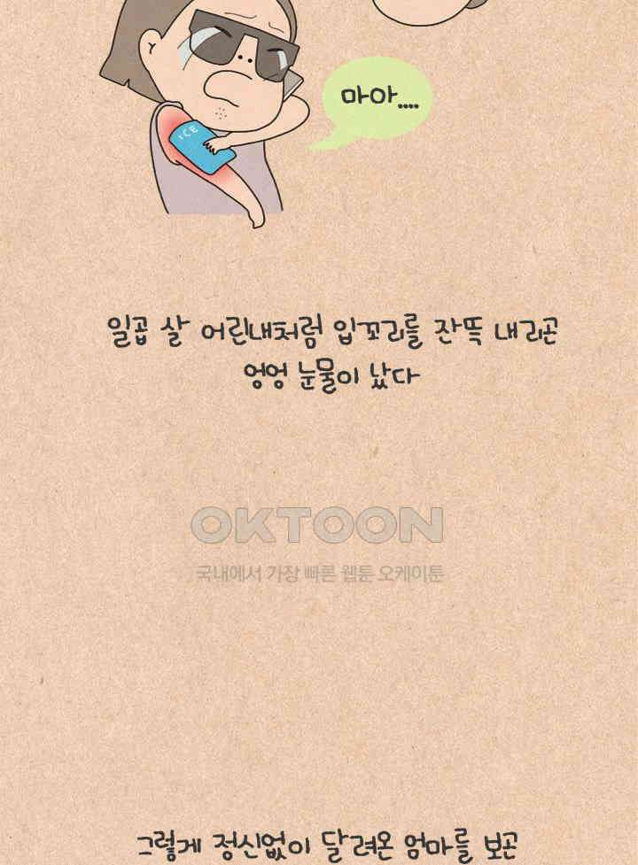 퀴퀴한 일기 ＃499． 이유식 대소동_1 29