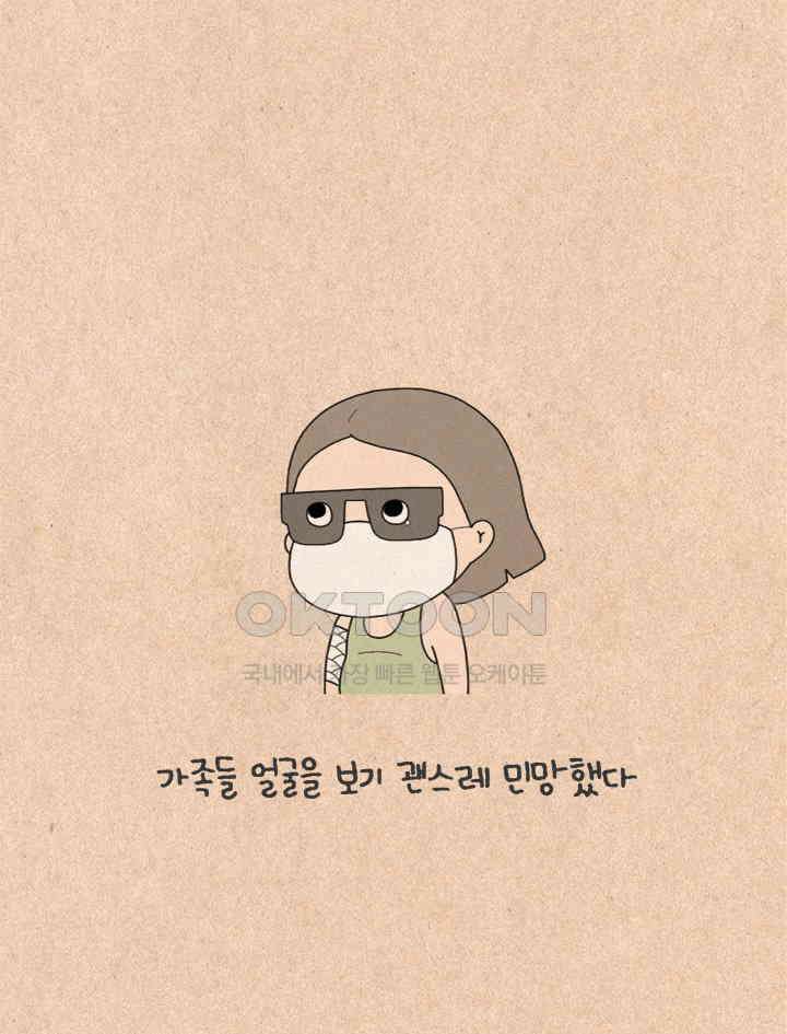 퀴퀴한 일기 ＃499． 이유식 대소동_1 33