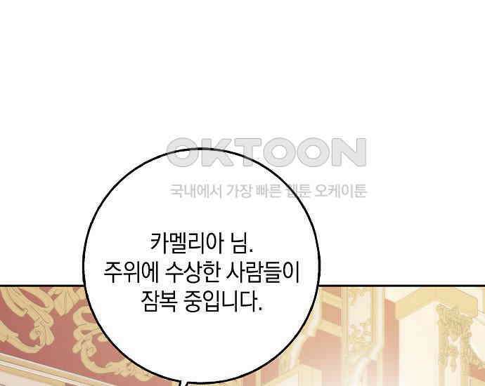 사라진 신데렐라 55화 23