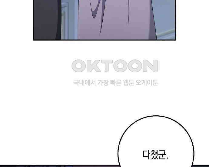 사라진 신데렐라 55화 104