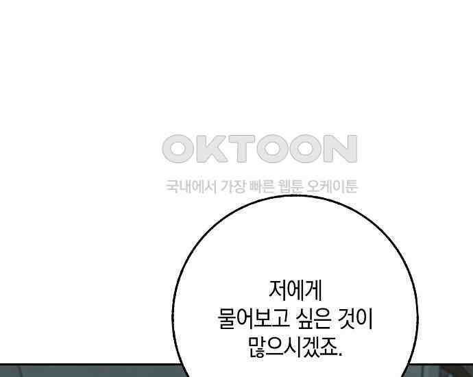 사라진 신데렐라 55화 109