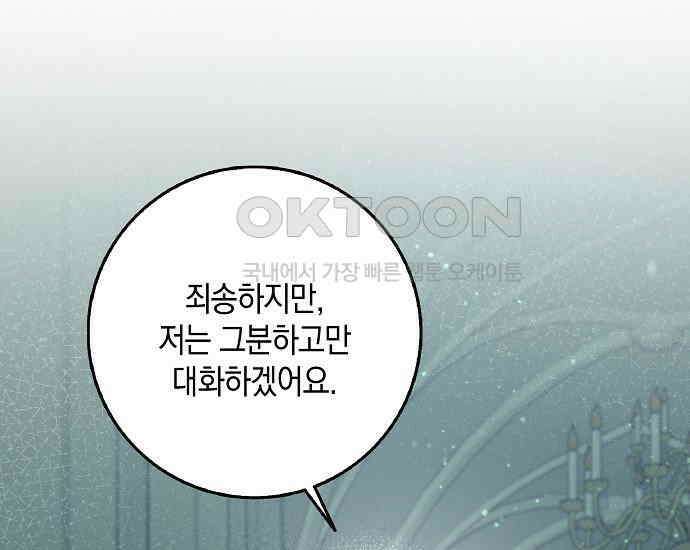 사라진 신데렐라 55화 117