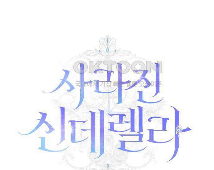 사라진 신데렐라 55화 121