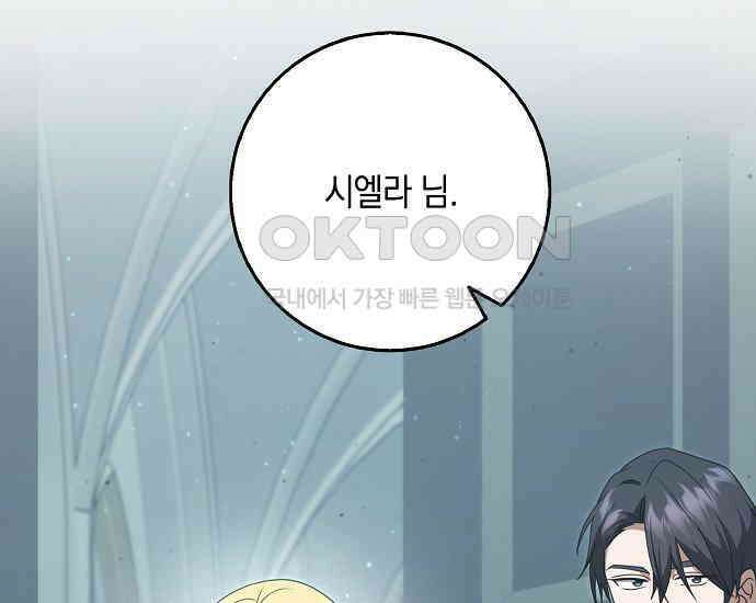사라진 신데렐라 55화 133