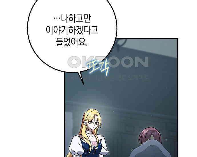 사라진 신데렐라 55화 137