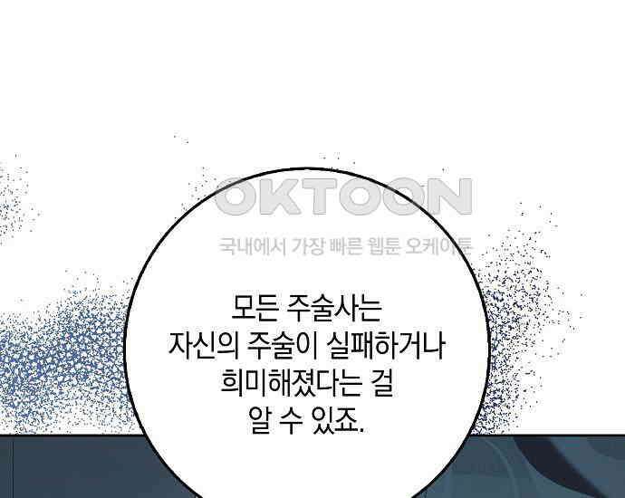사라진 신데렐라 55화 147
