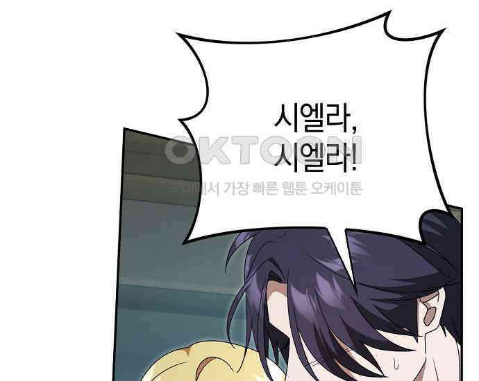 사라진 신데렐라 55화 166