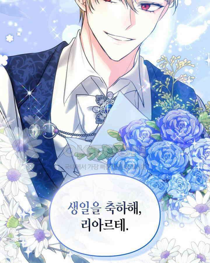 진짜 가주는 나였다 37화 (시즌 1 완결) 2