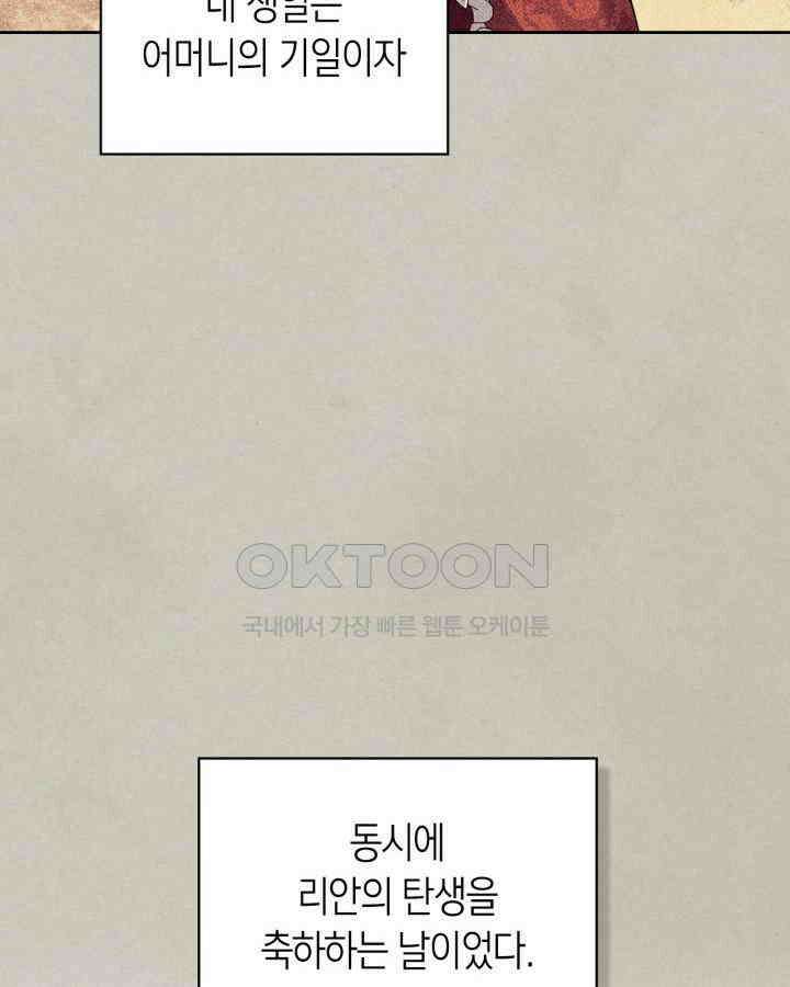 진짜 가주는 나였다 37화 (시즌 1 완결) 8