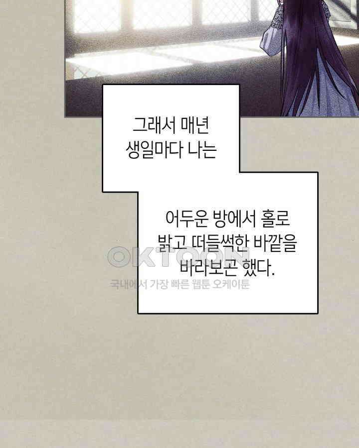 진짜 가주는 나였다 37화 (시즌 1 완결) 11