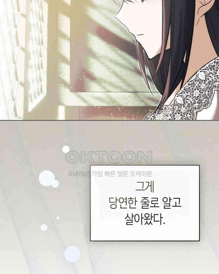 진짜 가주는 나였다 37화 (시즌 1 완결) 13