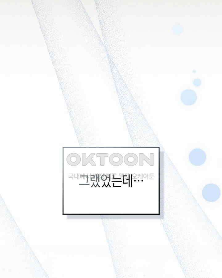 진짜 가주는 나였다 37화 (시즌 1 완결) 14
