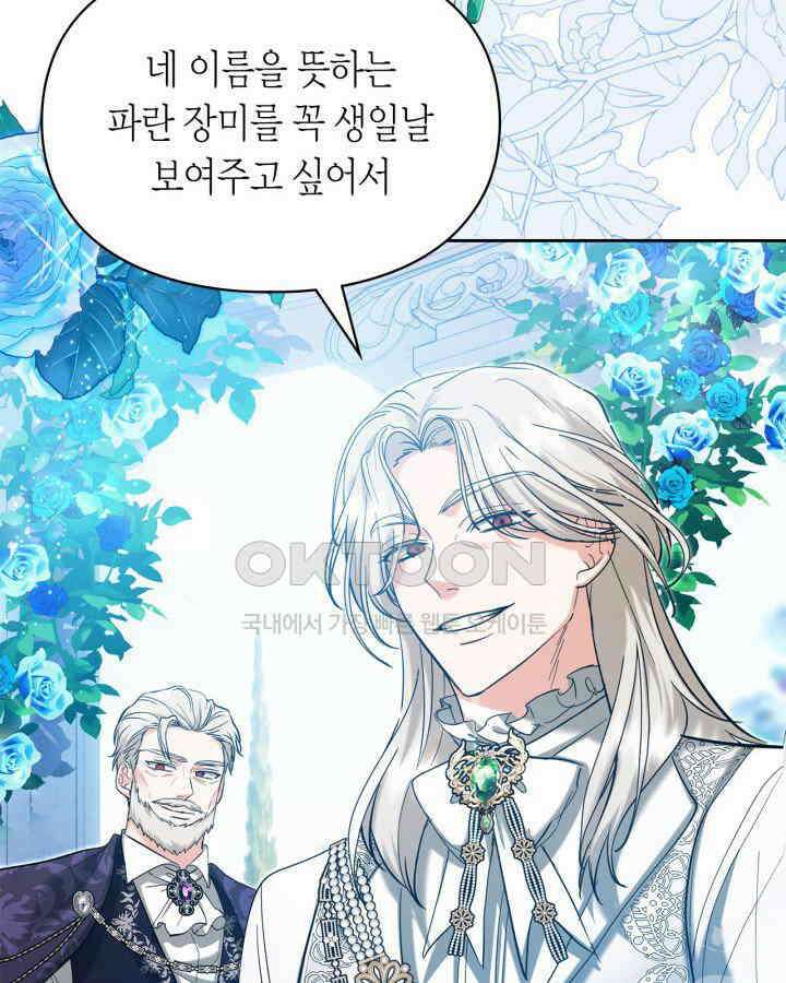 진짜 가주는 나였다 37화 (시즌 1 완결) 19