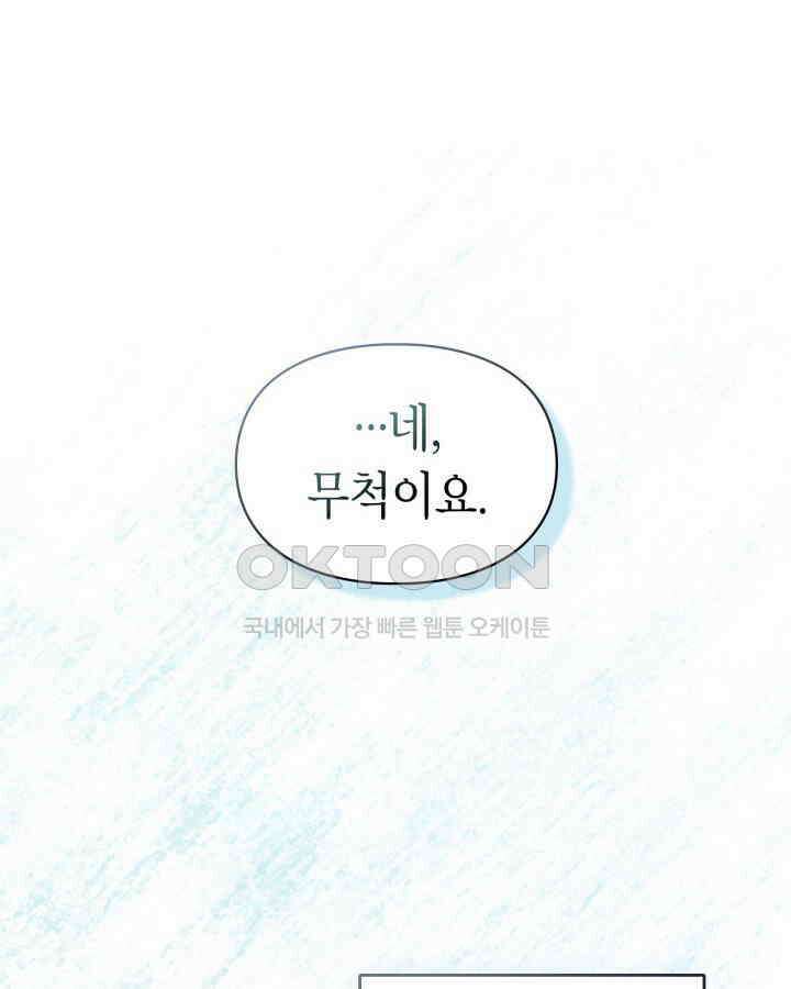 진짜 가주는 나였다 37화 (시즌 1 완결) 21