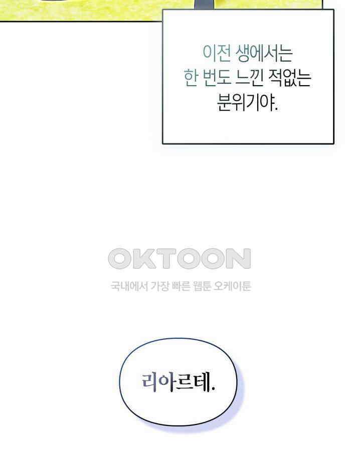 진짜 가주는 나였다 37화 (시즌 1 완결) 24