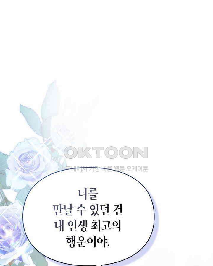 진짜 가주는 나였다 37화 (시즌 1 완결) 25