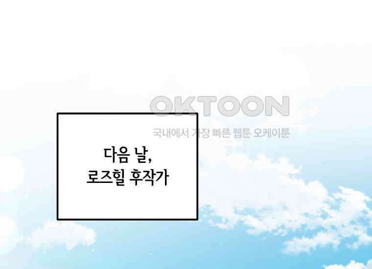 영웅은 됐어요, 은퇴라면 몰라도 38화 1