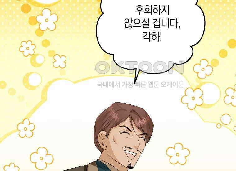 영웅은 됐어요, 은퇴라면 몰라도 38화 14