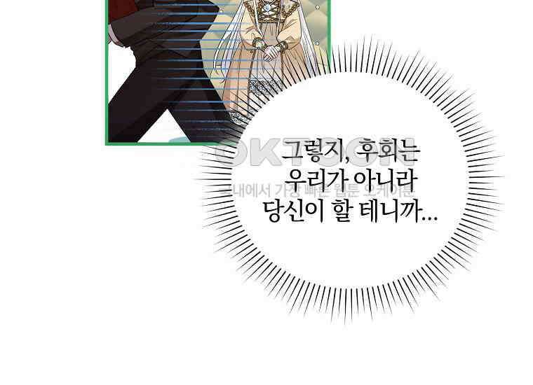 영웅은 됐어요, 은퇴라면 몰라도 38화 18
