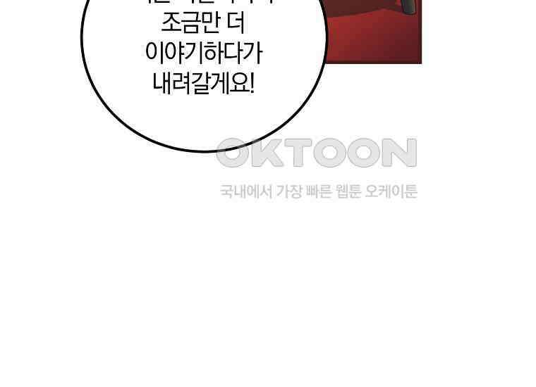 영웅은 됐어요, 은퇴라면 몰라도 38화 21