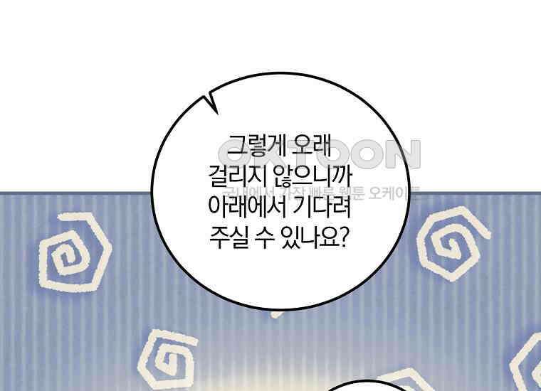 영웅은 됐어요, 은퇴라면 몰라도 38화 22