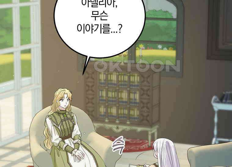 영웅은 됐어요, 은퇴라면 몰라도 38화 27