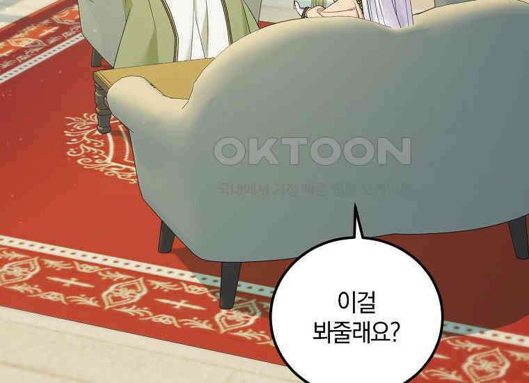 영웅은 됐어요, 은퇴라면 몰라도 38화 28