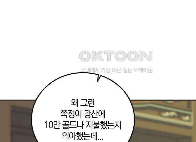 영웅은 됐어요, 은퇴라면 몰라도 38화 43