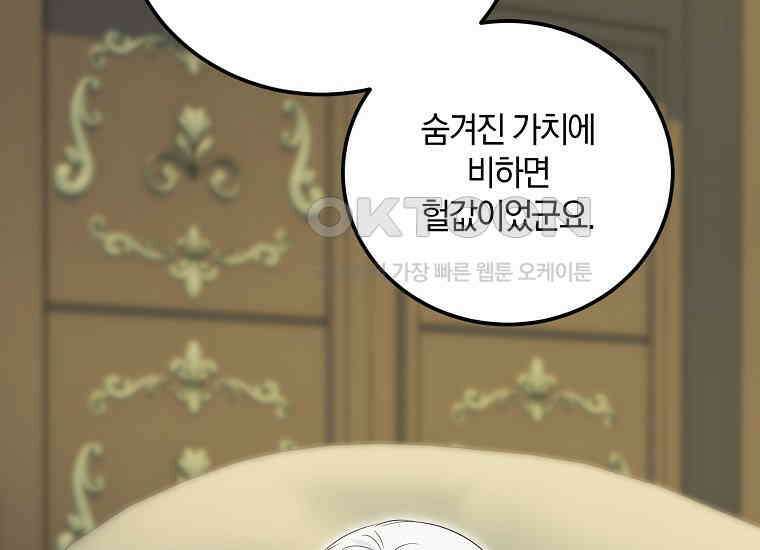 영웅은 됐어요, 은퇴라면 몰라도 38화 44