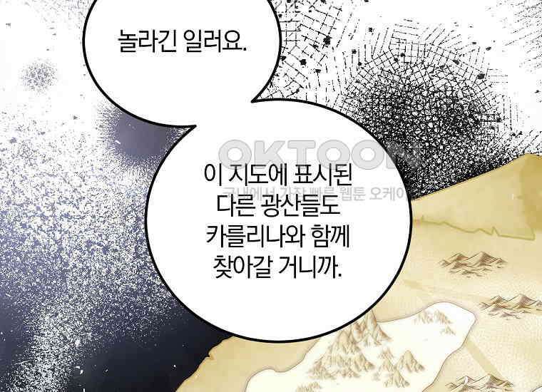 영웅은 됐어요, 은퇴라면 몰라도 38화 47