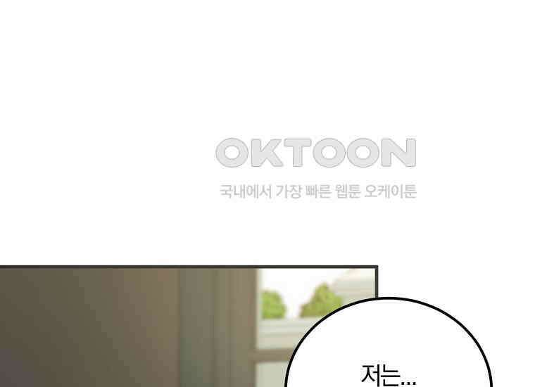 영웅은 됐어요, 은퇴라면 몰라도 38화 50