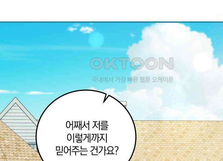 영웅은 됐어요, 은퇴라면 몰라도 38화 53